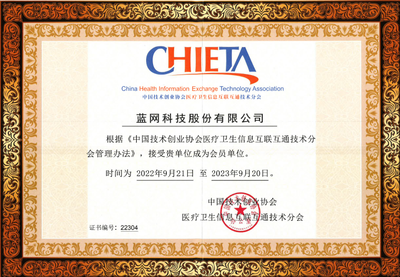 中国医疗卫生信息互联互通技术联盟会员单位